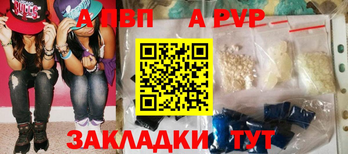 Alpha-PVP Crystall  Вход с VPN  Альфа ПВП Соль  А ПВП СК  Славгород 