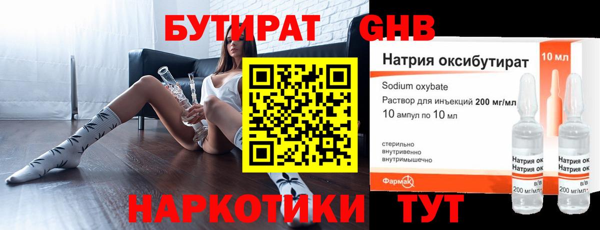 Славгород  БУТИРАТ жидкий экстази  Бутират  Вход с VPN 