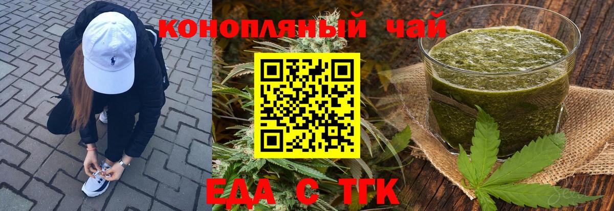 Еда ТГК марихуана Славгород