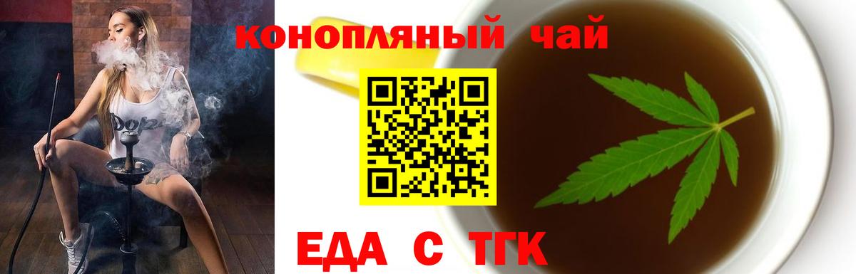 Славгород  Еда ТГК конопля  Вход с VPN 