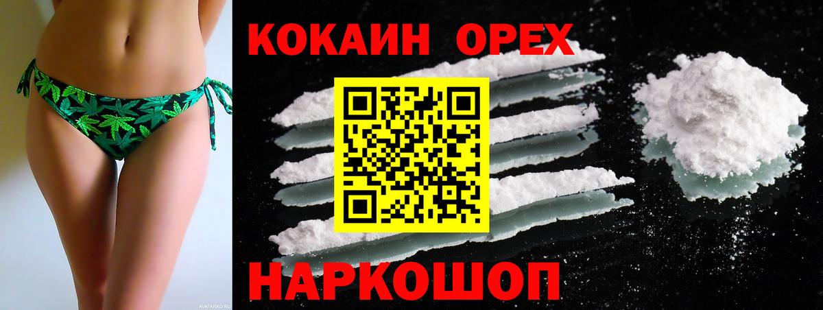 КОКАИН Боливия  Вход с VPN  Славгород 