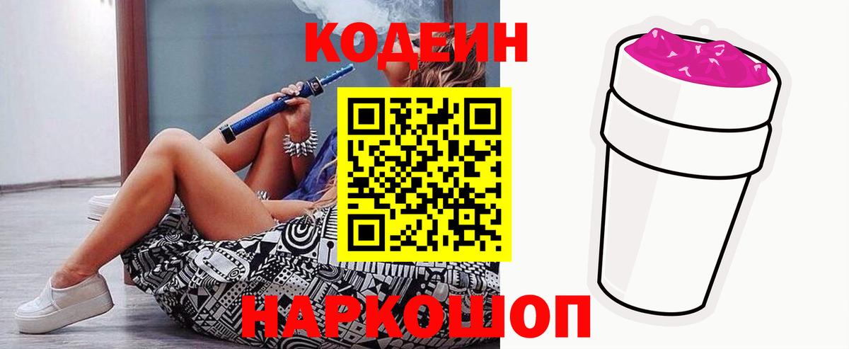 Кодеиновый сироп Lean напиток Lean (лин)  Кодеиновый сироп Lean Purple Drank  Вход с VPN  Славгород 