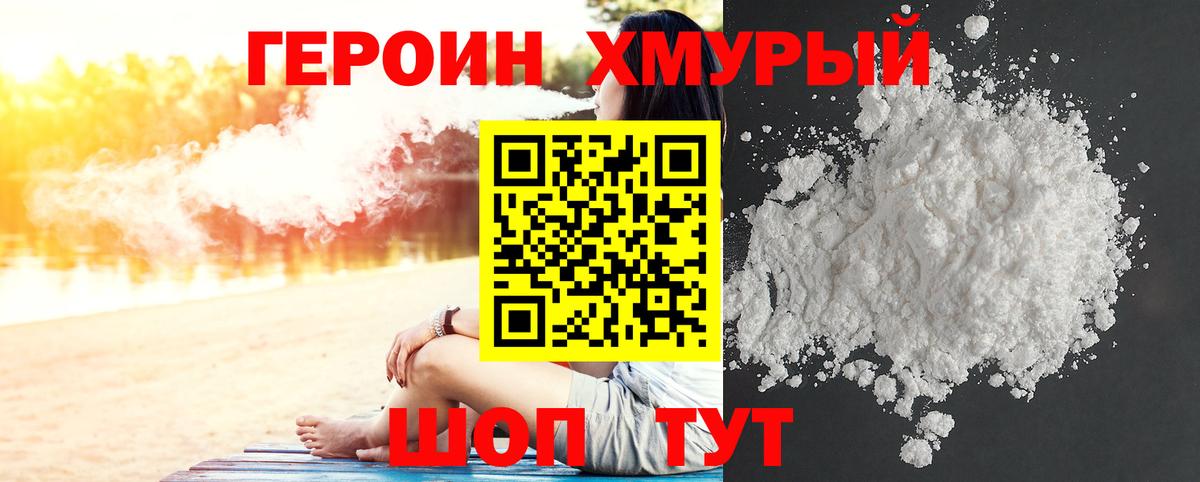 Славгород  Героин Афган  ГЕРОИН  Вход с VPN 