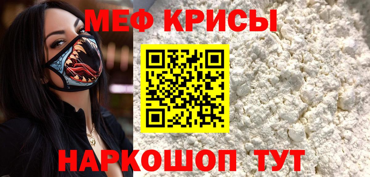 Мефедрон кристаллы  Вход с VPN  Меф  Славгород 